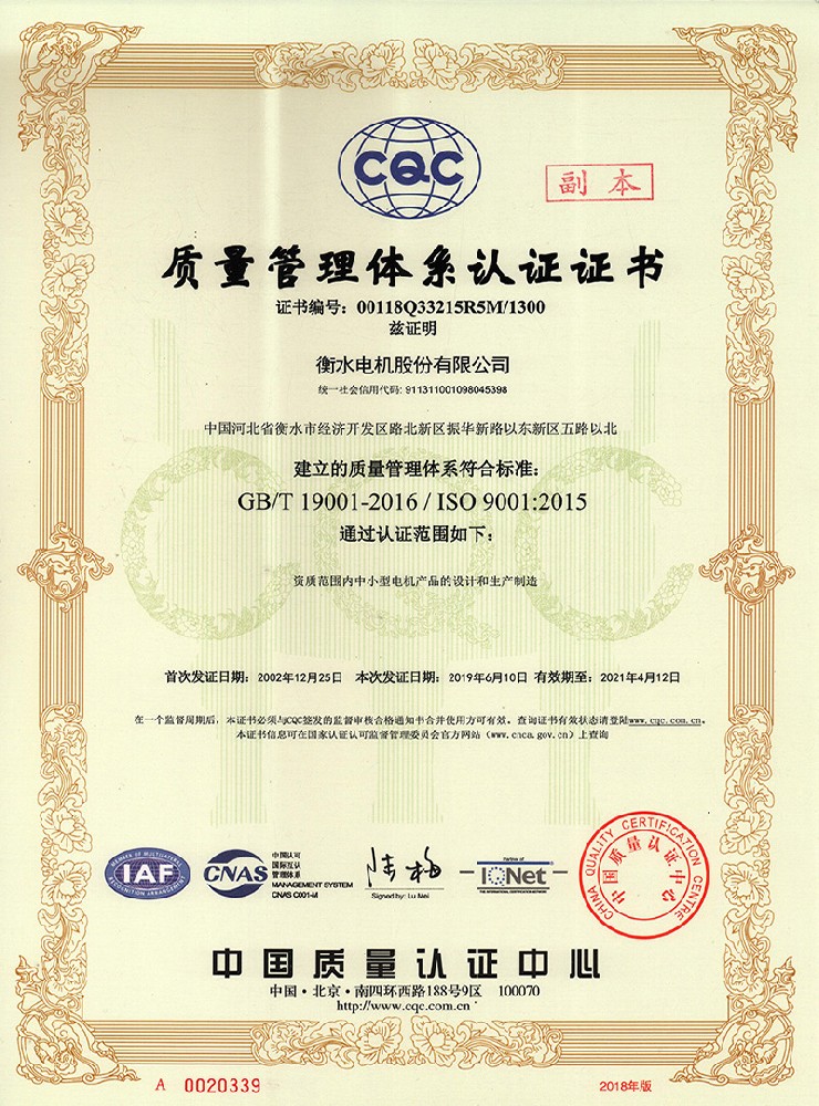 質(zhì)量管理體系認證證書(shū)副本2019