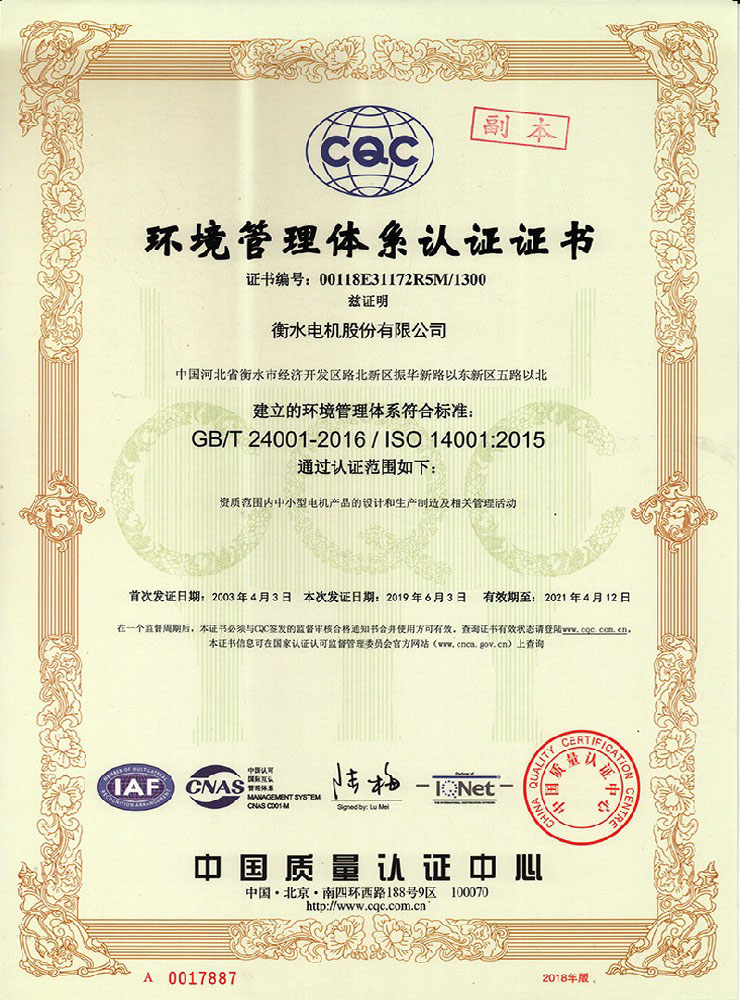 環(huán)境管理體系認證證書(shū)