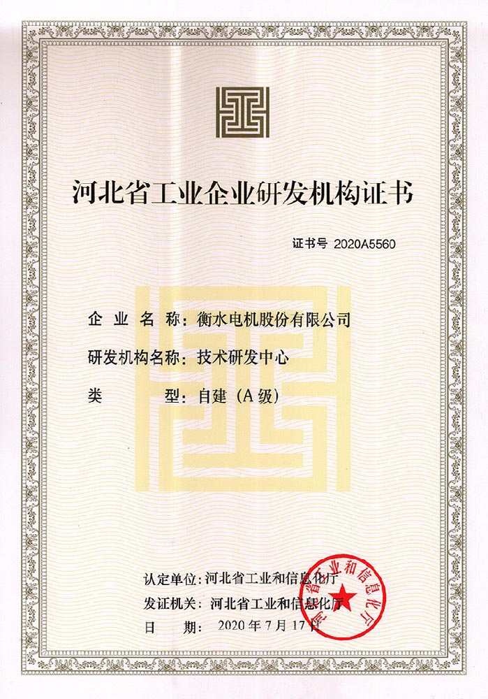 技術(shù)研發(fā)機構A級2020