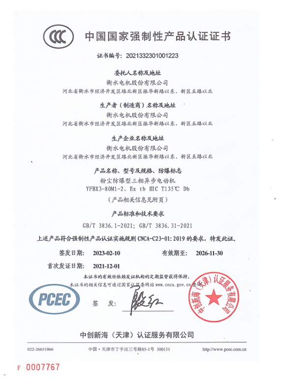 YFBX3CCC認證證書(shū)
